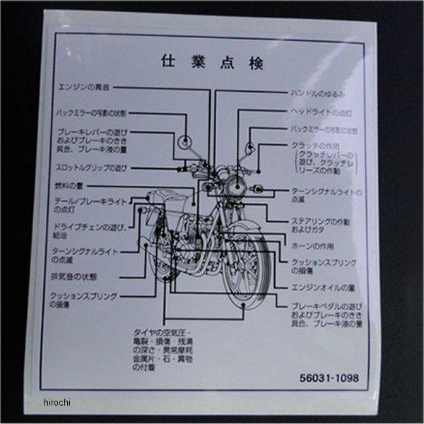 【メーカー在庫あり】 8103 ビーアールシー BRC 純正シート用コーションステッカー 79年-8...