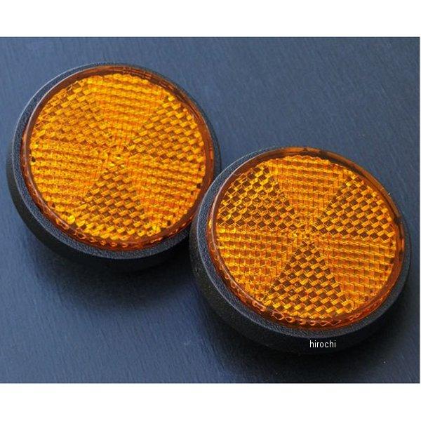 【メーカー在庫あり】 8242 ビーアールシー BRC フレーム取付用反射板 2個セット 79年-8...