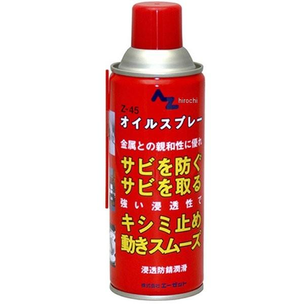 【メーカー在庫あり】 8505 エーゼット オイルスプレー 420ｍｌ JP店