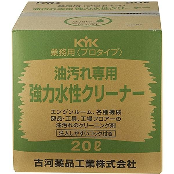 【メーカー在庫あり】 883010 KYK 古河薬品工業 強力水性クリーナー 20L JP店