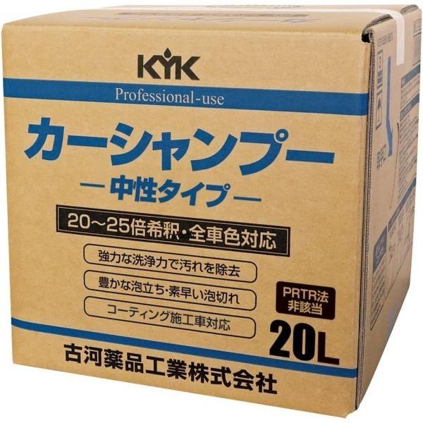 【メーカー在庫あり】 883014 NBS バイクパーツセンター KYK プロタイプ カーシャンプー...