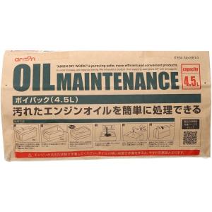 【即納】 8814 エーモン ポイパック 廃油処理 紙袋タイプ 4.5L JP店｜ヒロチー商事 1号店