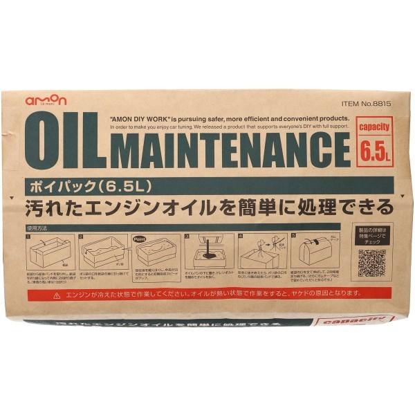 【即納】 8815 エーモン ポイパック 廃油処理 紙袋タイプ 6.5L JP店