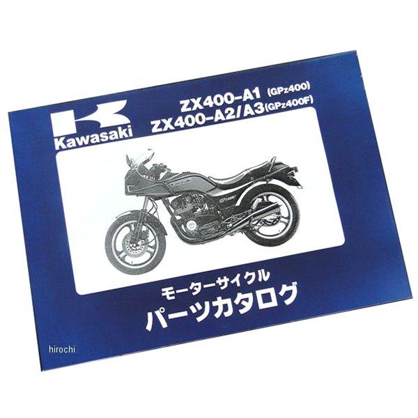 【メーカー在庫あり】 8974 ビーアールシー BRC 純正パーツリスト 83年-84年 GPZ40...