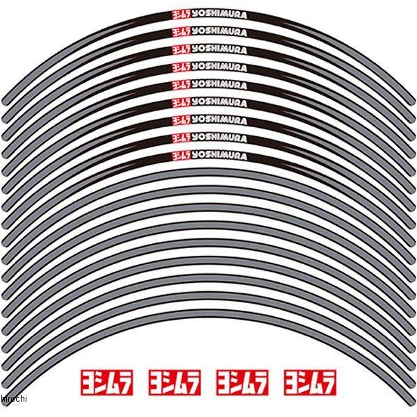 【メーカー在庫あり】 904-221-1500 ヨシムラ リムステッカー タイプA 17インチ グレ...