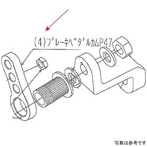 9058-KF1-09 ビート BEET H/B ブレーキペダルカム     W800 JP店