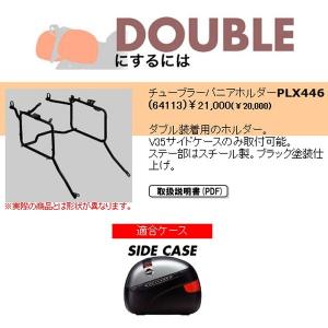 ZZR1400（06〜11年） チューブラーパニアホルダーPLX446 GIVI（ジビ