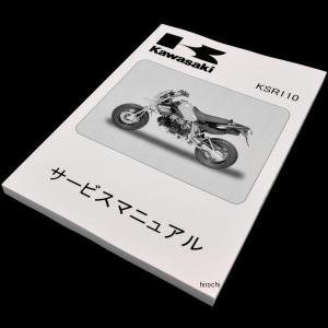 カワサキ（Kawasaki） サービスマニュアル (基本版) 【和文】 250TR