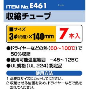 【メーカー在庫あり】 E461 エーモン 収縮...の詳細画像1