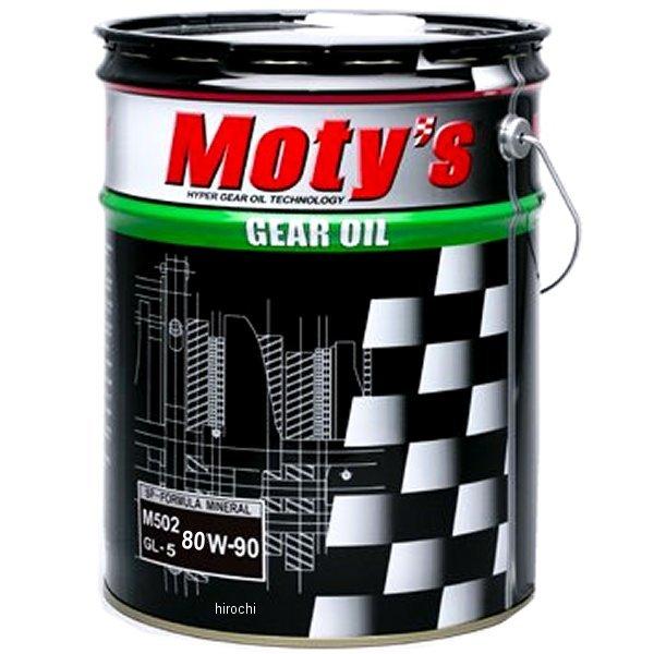 【メーカー在庫あり】 M502-80W90-20L モティーズ Moty's ギヤオイル M502 ...