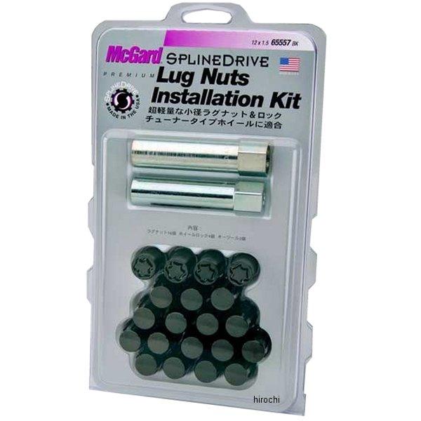 MCG-65557BK マックガード McGard スプラインドライブインストレーションキット テー...