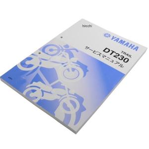 新品即決！DT230/ランツァ/サービスマニュアル補足版/4TP2/LANZA/配線