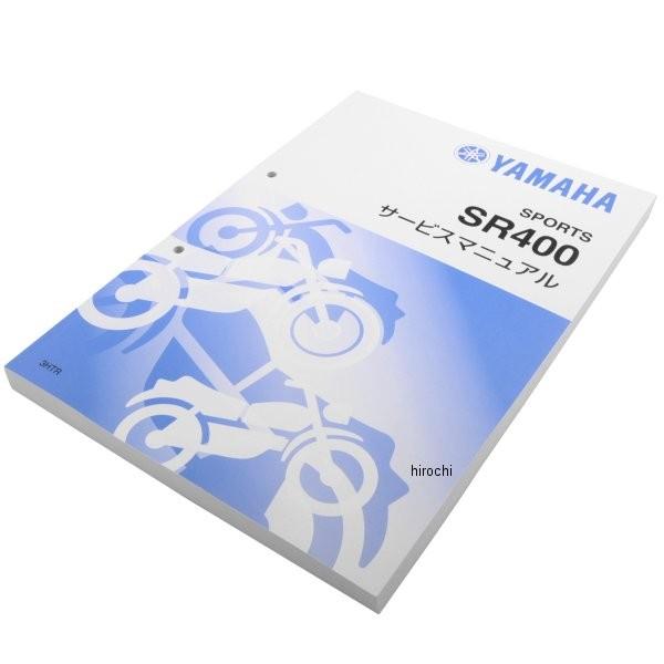 QQS-CLT-001-3HT ヤマハ純正 ワイズギア Y'S GEAR サービスマニュアル SR4...