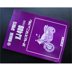 YAMAHA（ヤマハ） XJ400 サービスマニュアル 正規 中古 バイク 整備書 