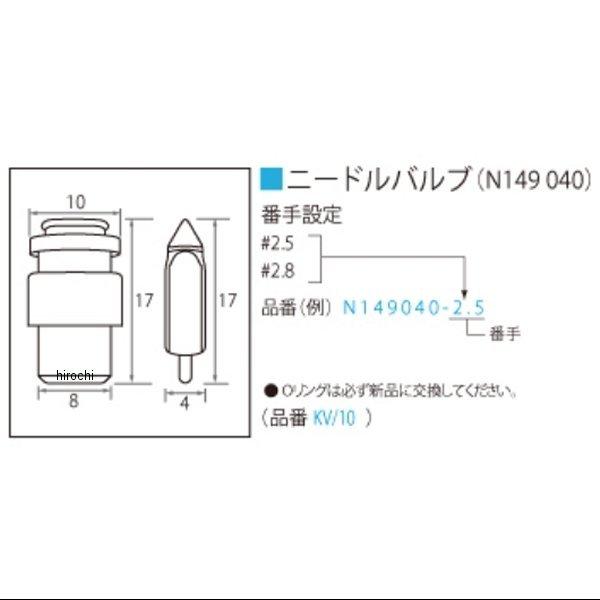 ZM-N149040-28 キジマ ミクニ ニードルバルブ アッシー TM36 JP店