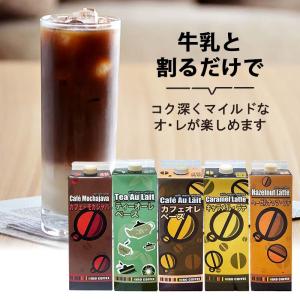 アレンジベース「珈琲シロップ カフェオレベース...の詳細画像5
