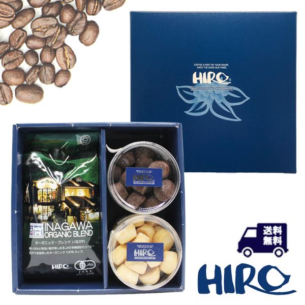 コーヒーギフト 送料無料「クッキー2種類とオーガニックブレンドいながわ200gセット」スペシャルティ...