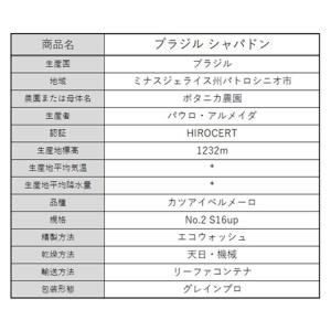 ドリップコーヒー「ブラジル シャパドン ボタニ...の詳細画像3