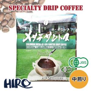 ドリップコーヒー「オーガニック メサデサントス コロンビア 1袋」中煎り 自家焙煎 スペシャルティコーヒー ドリップパック
