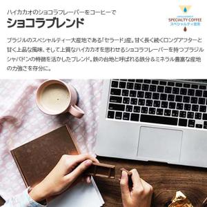 ドリップコーヒー「ショコラブレンド 1袋」中煎...の詳細画像3