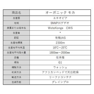 ドリップコーヒー「オーガニック モカ イルガチ...の詳細画像3