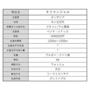 ドリップコーヒー「キリマンジャロ 1袋」中煎り...の詳細画像3