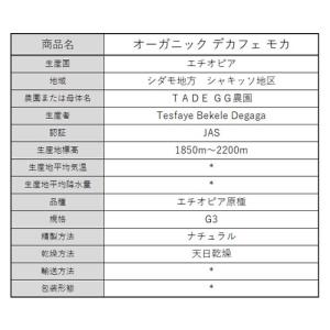 ドリップコーヒー「デカフェ オーガニックモカ(...の詳細画像3