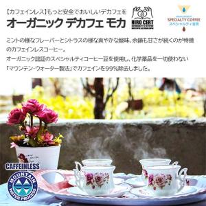 ドリップコーヒー「デカフェ オーガニックモカ(...の詳細画像4