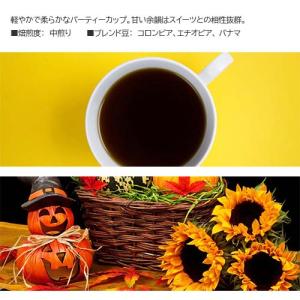 ドリップコーヒー「季節限定 ハロウィンブレンド...の詳細画像5