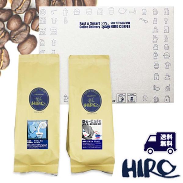 コーヒー豆「送料無料 コーヒーマイスターセレクト オーガニックデカフェ 200g×2種類」カフェイン...