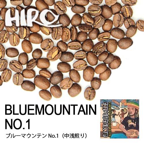 「ブルーマウンテン NO.1 100g　2700円〜」中浅煎り シングルオリジン