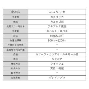 「コスタリカ アキアレス農園 100g 864...の詳細画像3