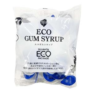 ガムシロップ ポーション タイプ コーヒー 紅茶用シロップ 50個入 8g 大容量 業務用 スジャータ めいらく アイス用 シロップ アイスコーヒー用
