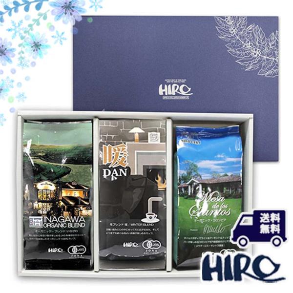 コーヒーギフト「お歳暮 冬ギフト コーヒーマイスターセレクトギフト 冬限定 200g×3種類」スペシ...