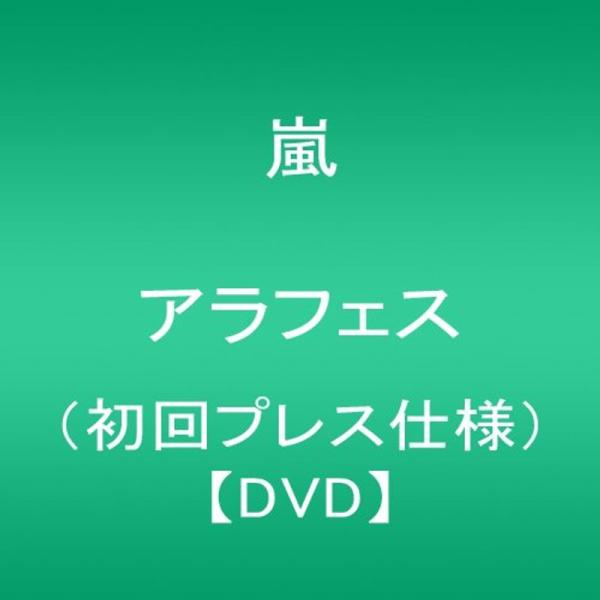 ARASHI アラフェス(初回プレス仕様) DVD