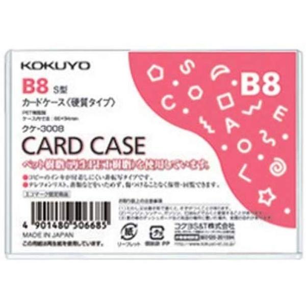コクヨ カードケース（環境対応）硬質Ｂ８ ４０枚