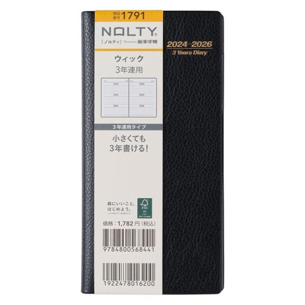 能率 NOLTY 手帳 2024年 3年連用 ウィック 黒 1791 (2024年 1月始まり)