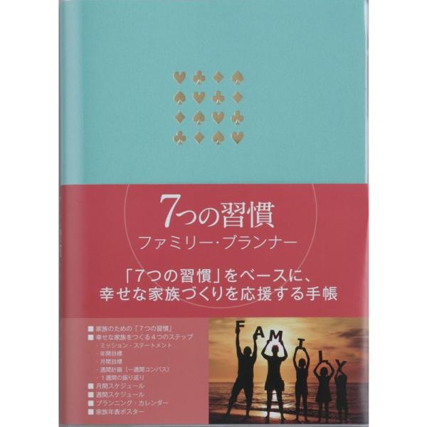 フランクリン・プランナー 手帳 7つの習慣ファミリー プランナー A5 日付なし 60048