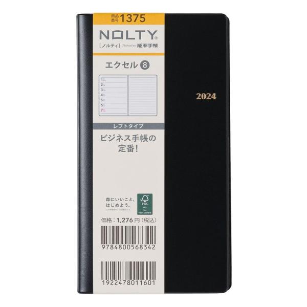 能率 NOLTY 手帳 2024年 ウィークリー エクセル 8 黒 1375 (2023年 12月始...