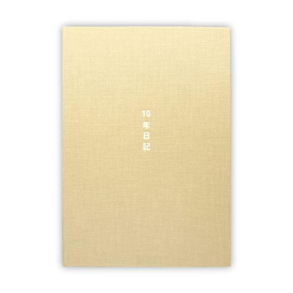 10年日記 日記帳 b5 (26cm×18.5cm) ノートライフ おしゃれ デザイン 日付あり 高...