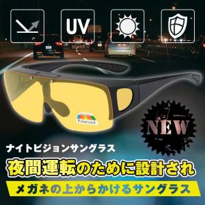 ナイトビジョンサングラス 夜間用 オーバーサングラス ドライブ 跳ね上げ式レンズ スポーツ メガネの上からかけられる 安全運転 偏光｜hirofukushop