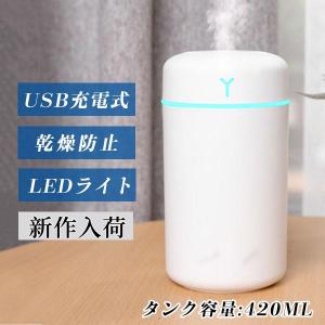 加湿器 軽量 小型 卓上加湿器 乾燥防止 USB充電式 省エネ LEDライト 静音 家庭用 暖房 大容量 加湿空気清浄機 プレゼント 空焚き防止｜hirofukushop