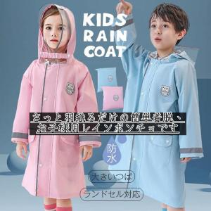 レインコート キッズ 子供 撥水 防水 女の子 男の子 かわいい 雨具 ランドセル対応 ランドセル 可愛い カッパ 反射テープ 通園 通学 携帯｜hirofukushop