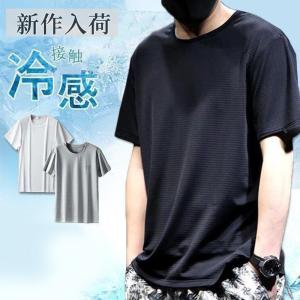 冷感インナー 接触冷感 メンズ クール 大きいサイズ Tシャツ 半袖 ひんやり感 ストレッチ ゆったり 吸汗速乾 無地 通気性 軽量 トップス 運動｜hirofukushop