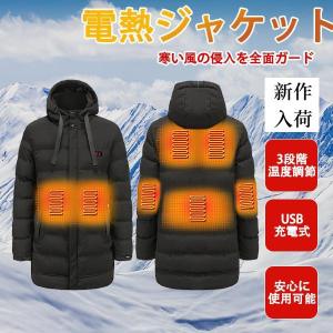 電熱ジャケット メンズ ヒーター マウンテンパーカー ヒーター7つ 中綿ジャケット ロング丈 極暖 速暖 登山 アウトドアウエア 防寒 電熱ウエア｜hirofukushop