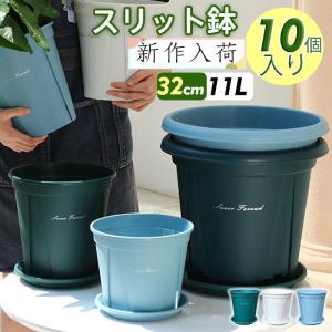 植木鉢 プランター プラ鉢 受け皿付き 32cm 10個入り 11L 10号鉢 観葉植物鉢 多肉植物 排水穴付き 北欧風 室内 庭 3色 ソリッド ロング 果樹鉢 大型 軽量 深鉢｜hirofukushop