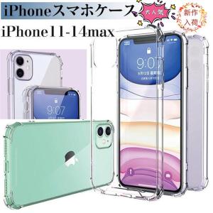 iphone14 ケース クリア iphone13 pro iphone iphone12 mini 耐衝撃 透明 iphone11 pro maxi｜hirofukushop