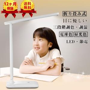 デスクライト LED 目に優しい 調光 勉強 明るい おしゃれ 卓上 寝室 スタンドライト led 学習デスクライト 電気スタンド 学習机 勉強机 軽量 佐川急便