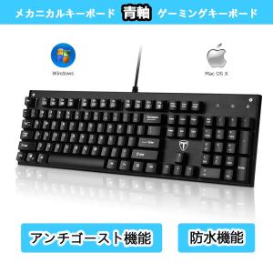 メカニカルキーボード 青軸 キーボード防水設計 送料無料 アンチゴースト機能搭載104キータイプ ゲーミングキーボード 佐川急便