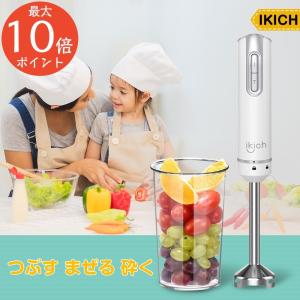 ハンドブレンダー 離乳食 氷 砕ける ハンディブレンダー ハンド ミキサー ブレンダージューサー フードプロセッサー 介護食 お菓子作り 握りやすい 佐川急便